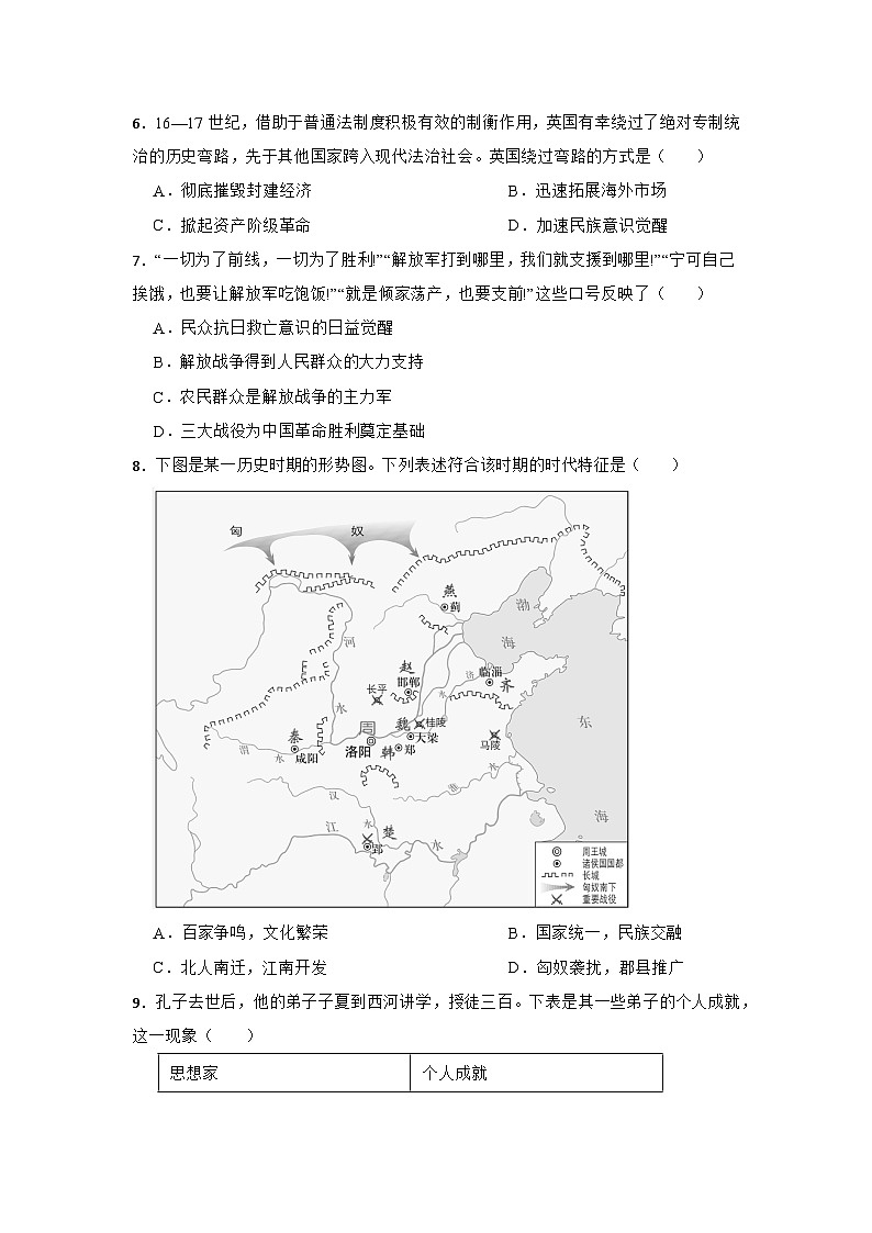 2026年甘肃省平凉市中考历史仿真模拟试卷（四）第2页