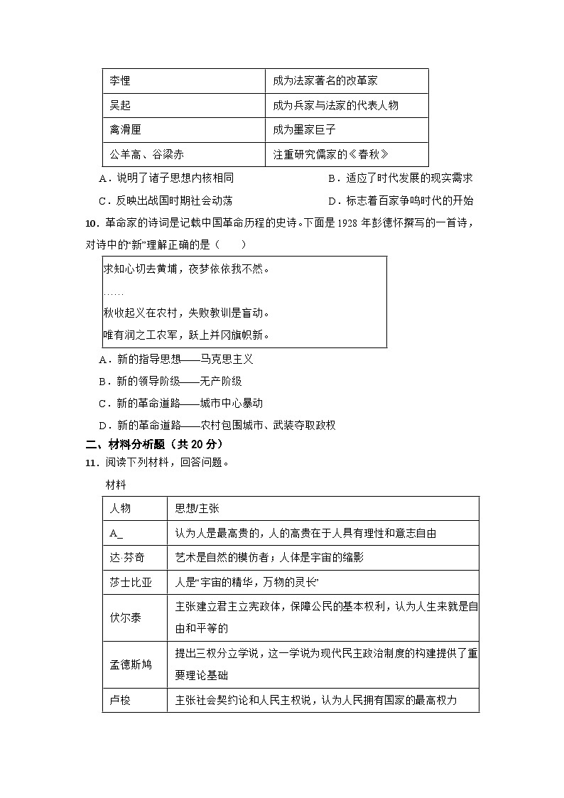 2026年甘肃省平凉市中考历史仿真模拟试卷（四）第3页