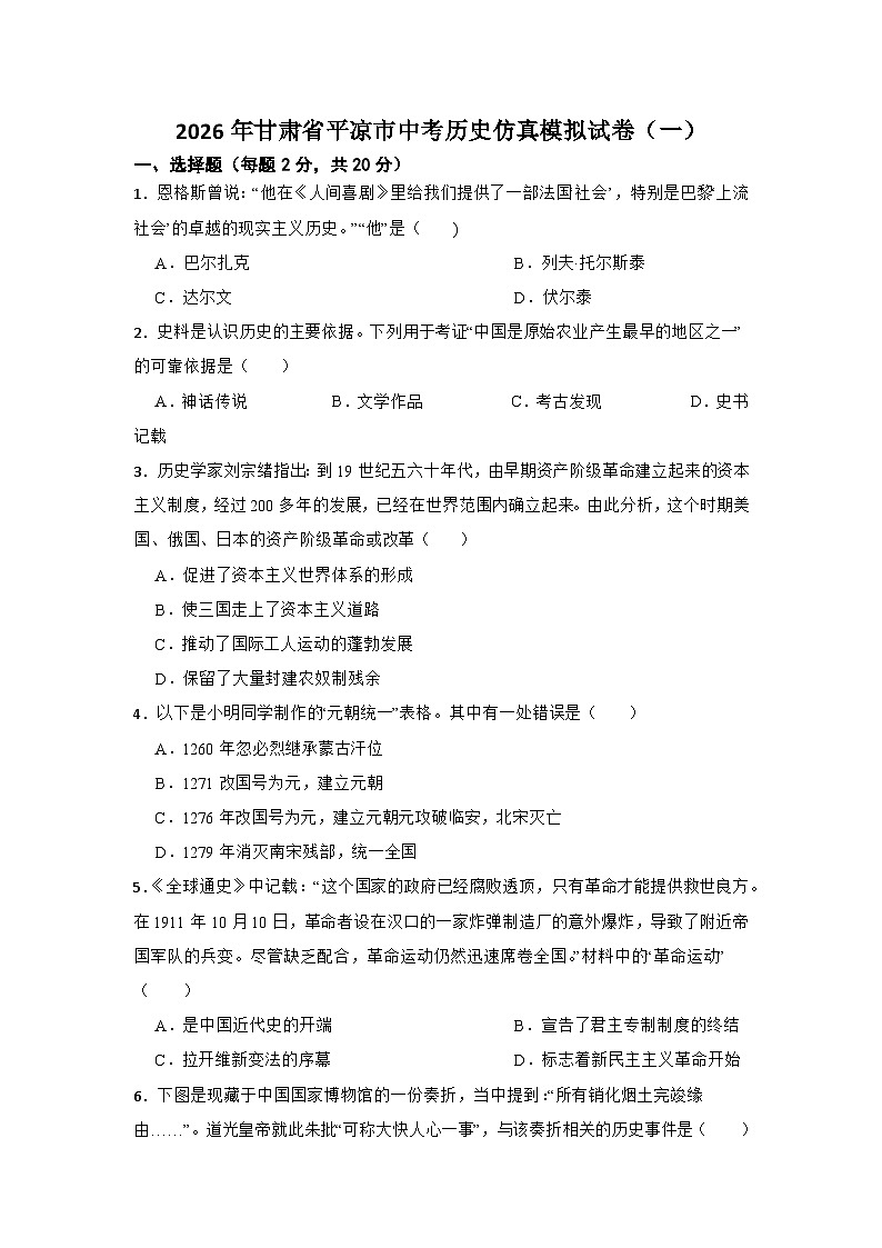 2026年甘肃省平凉市中考历史仿真模拟试卷（一）第1页