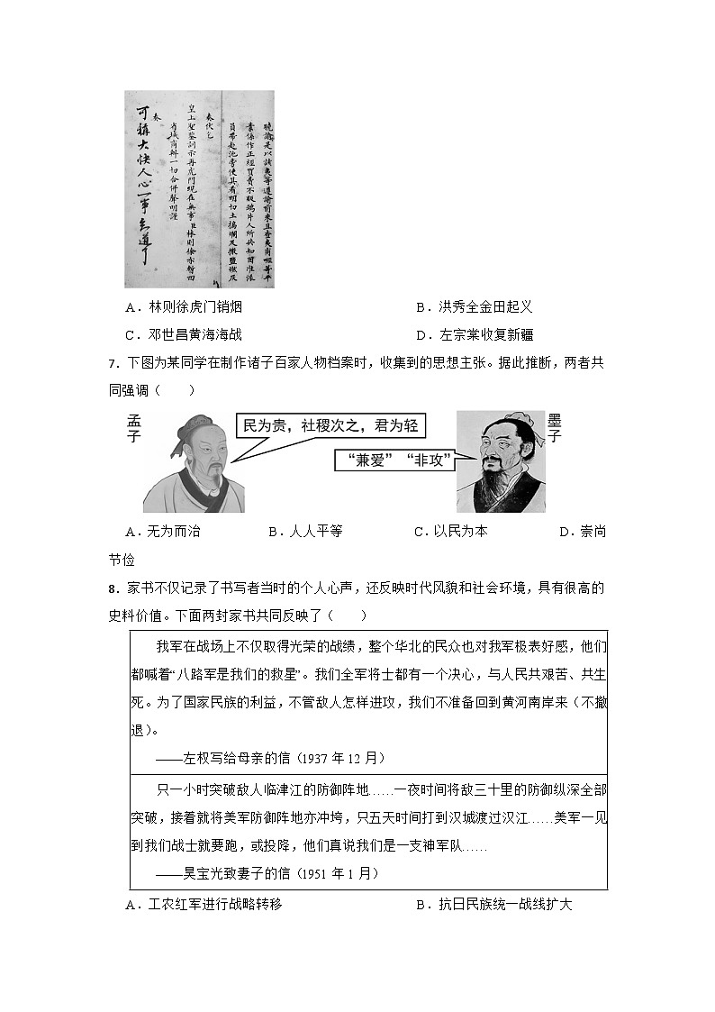 2026年甘肃省平凉市中考历史仿真模拟试卷（一）第2页