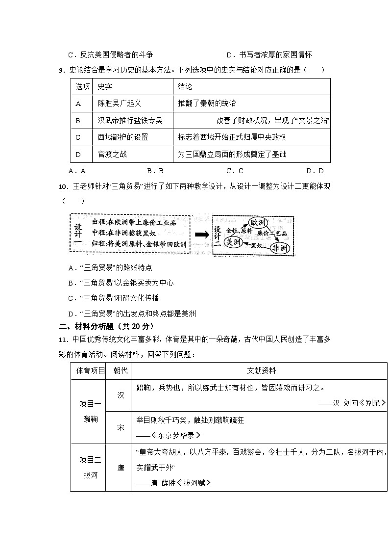 2026年甘肃省平凉市中考历史仿真模拟试卷（一）第3页