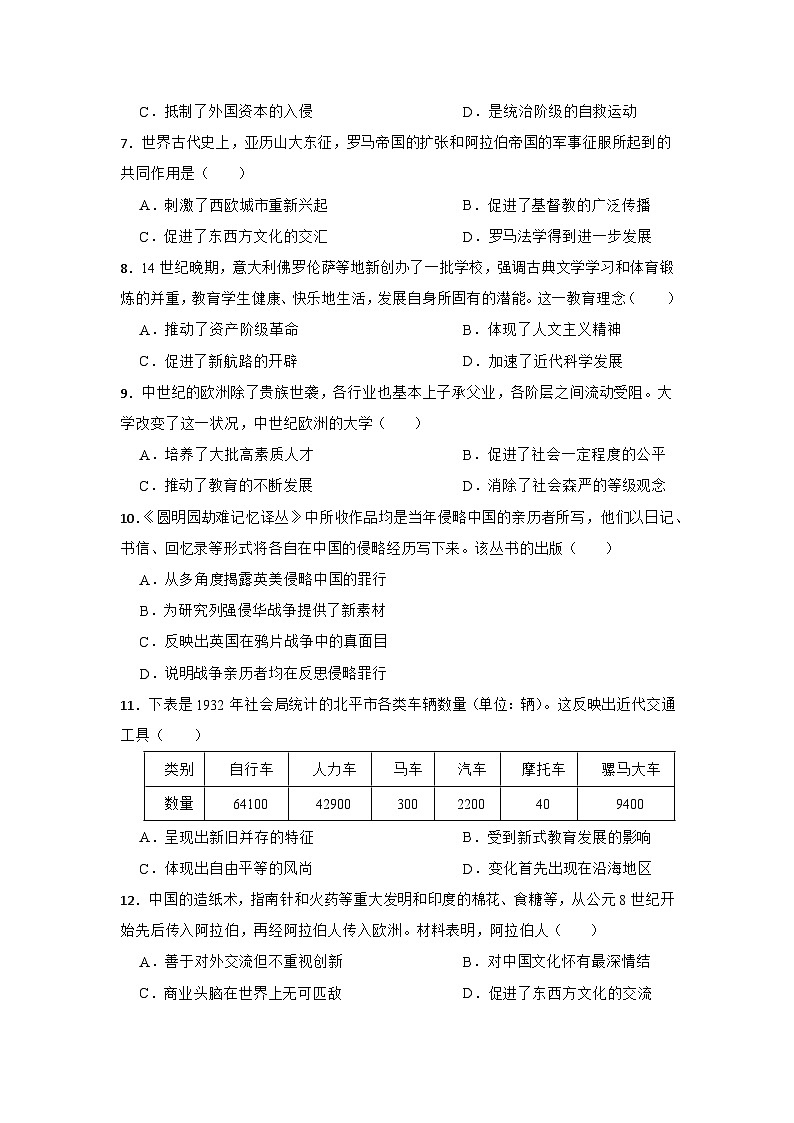 2026年广东省广州市中考历史仿真模拟试卷（八）第2页