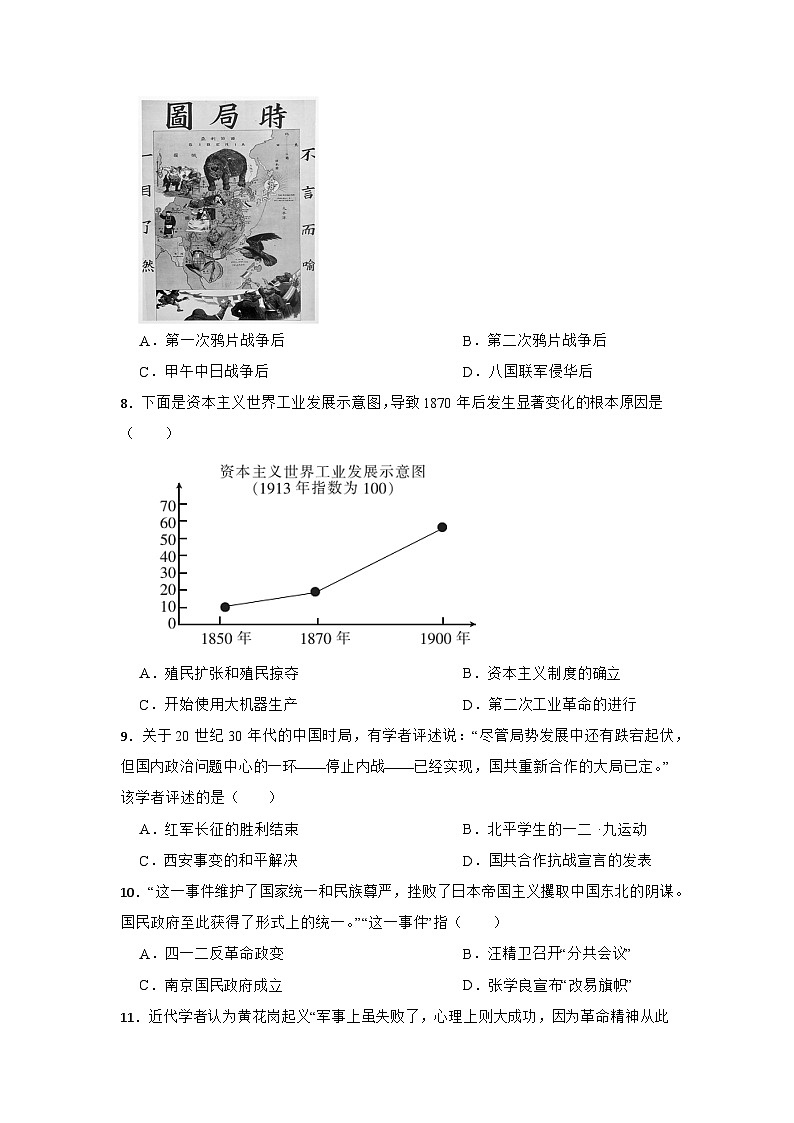 2026年广东省广州市中考历史仿真模拟试卷（二）第2页