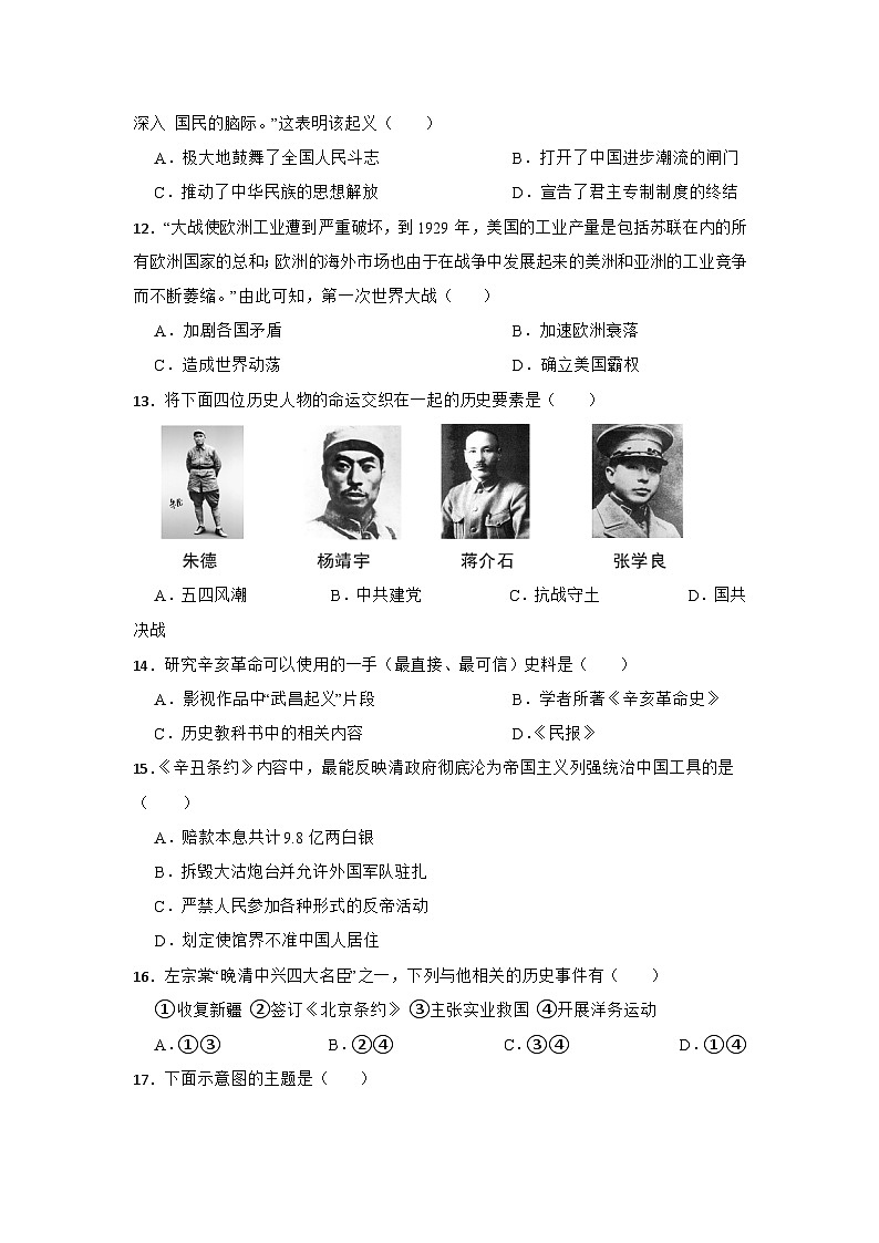 2026年广东省广州市中考历史仿真模拟试卷（二）第3页