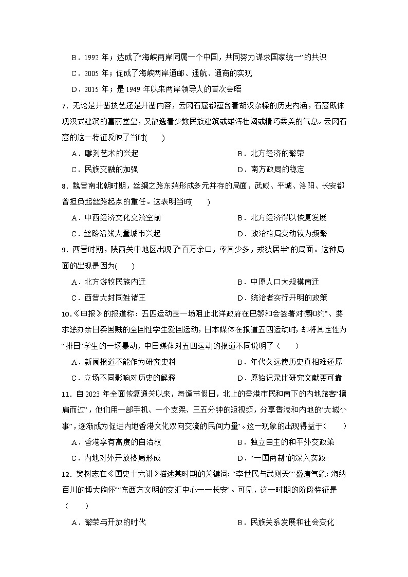 2026年广东省广州市中考历史仿真模拟试卷（九）第2页