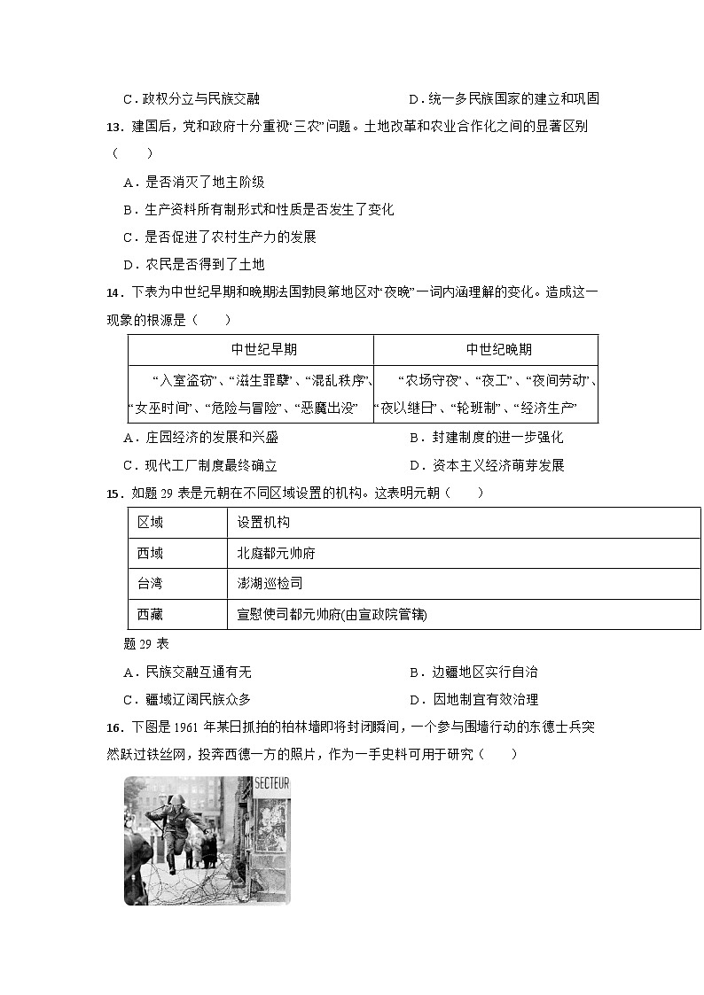 2026年广东省广州市中考历史仿真模拟试卷（九）第3页