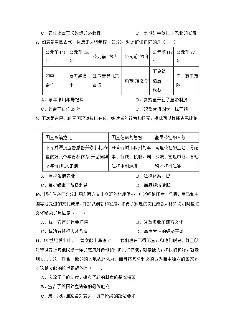 2026年广东省广州市中考历史仿真模拟试卷（六）第2页