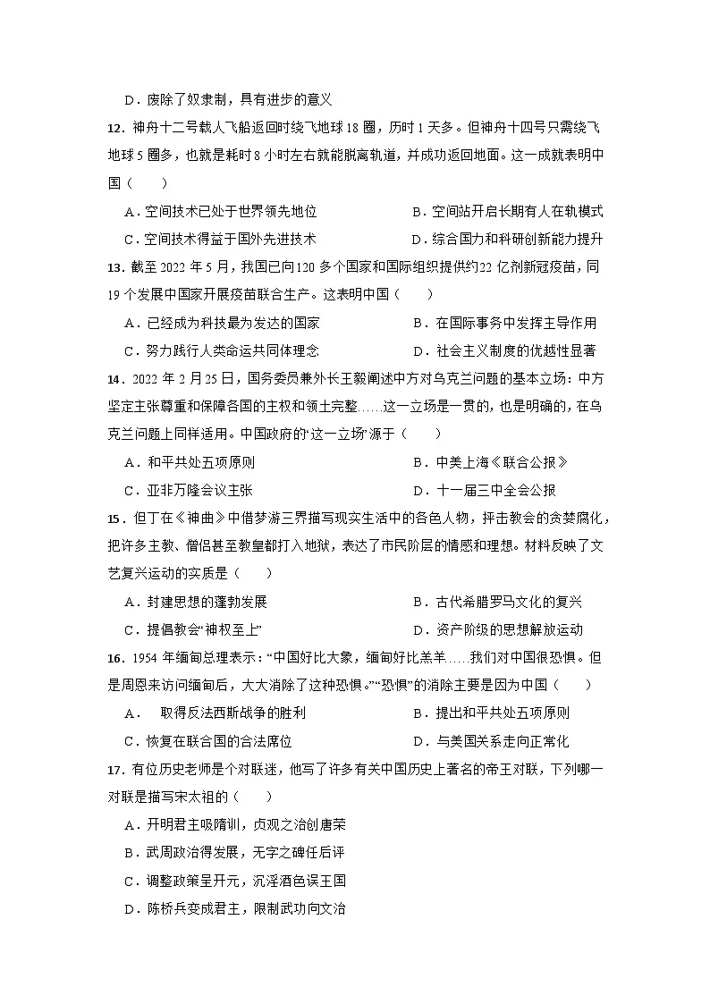 2026年广东省广州市中考历史仿真模拟试卷（六）第3页