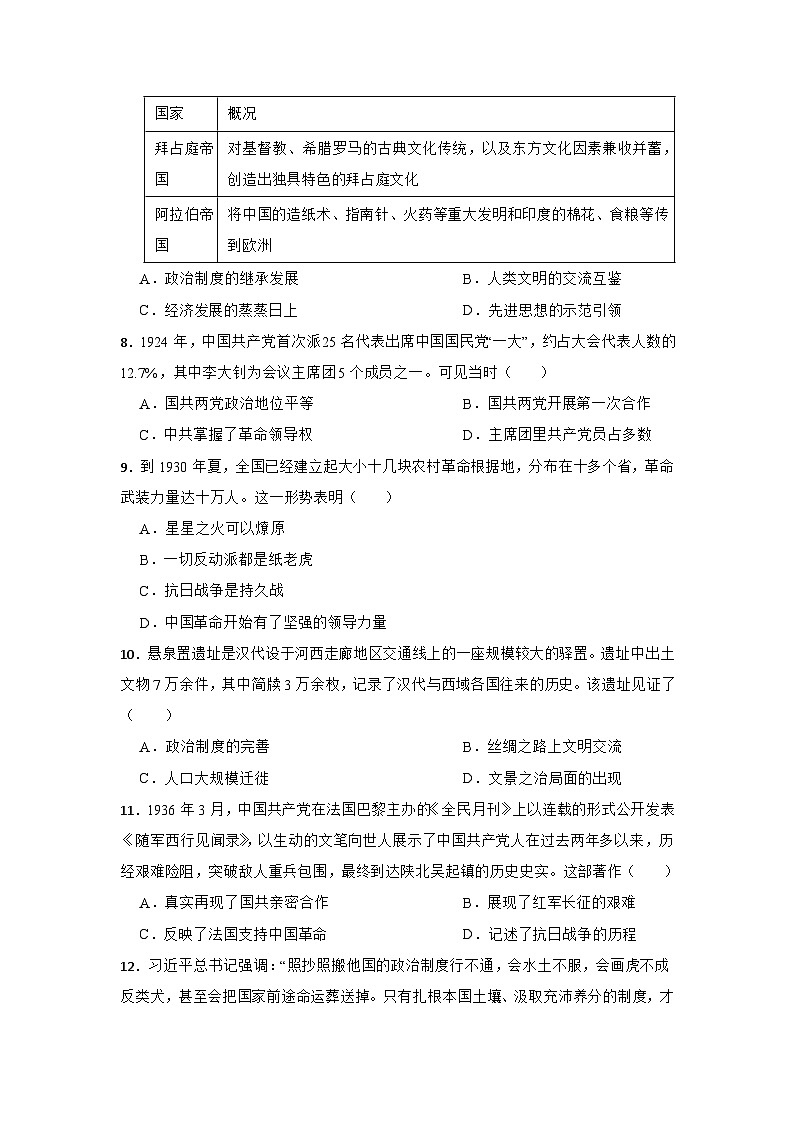 2026年广东省广州市中考历史仿真模拟试卷（七）第2页