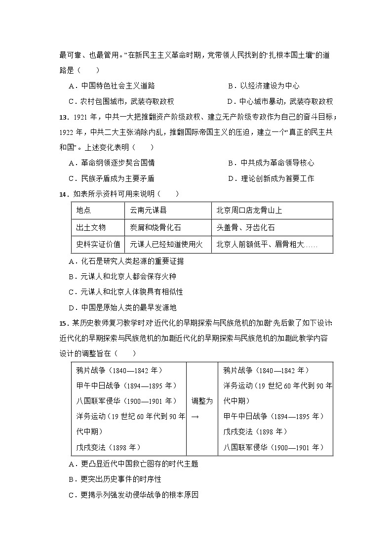 2026年广东省广州市中考历史仿真模拟试卷（七）第3页