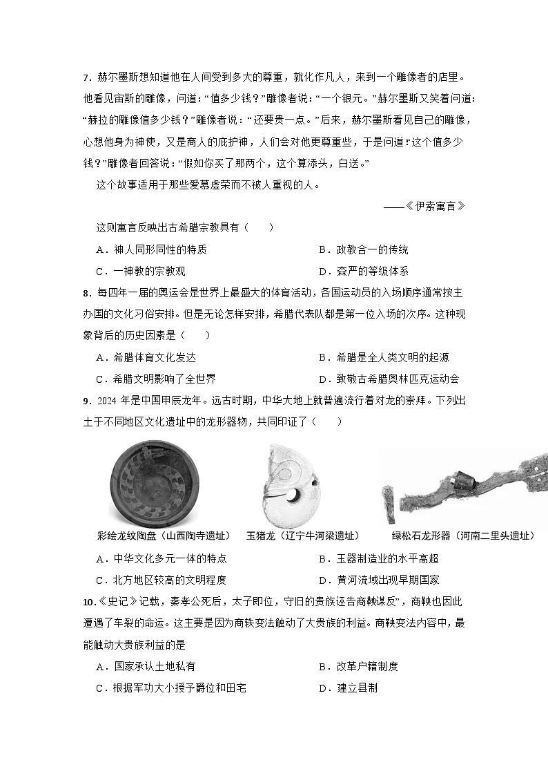 2026年广东省广州市中考历史仿真模拟试卷（十二）第2页
