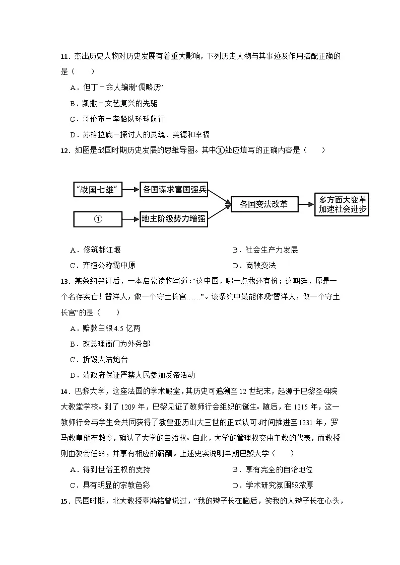 2026年广东省广州市中考历史仿真模拟试卷（十二）第3页