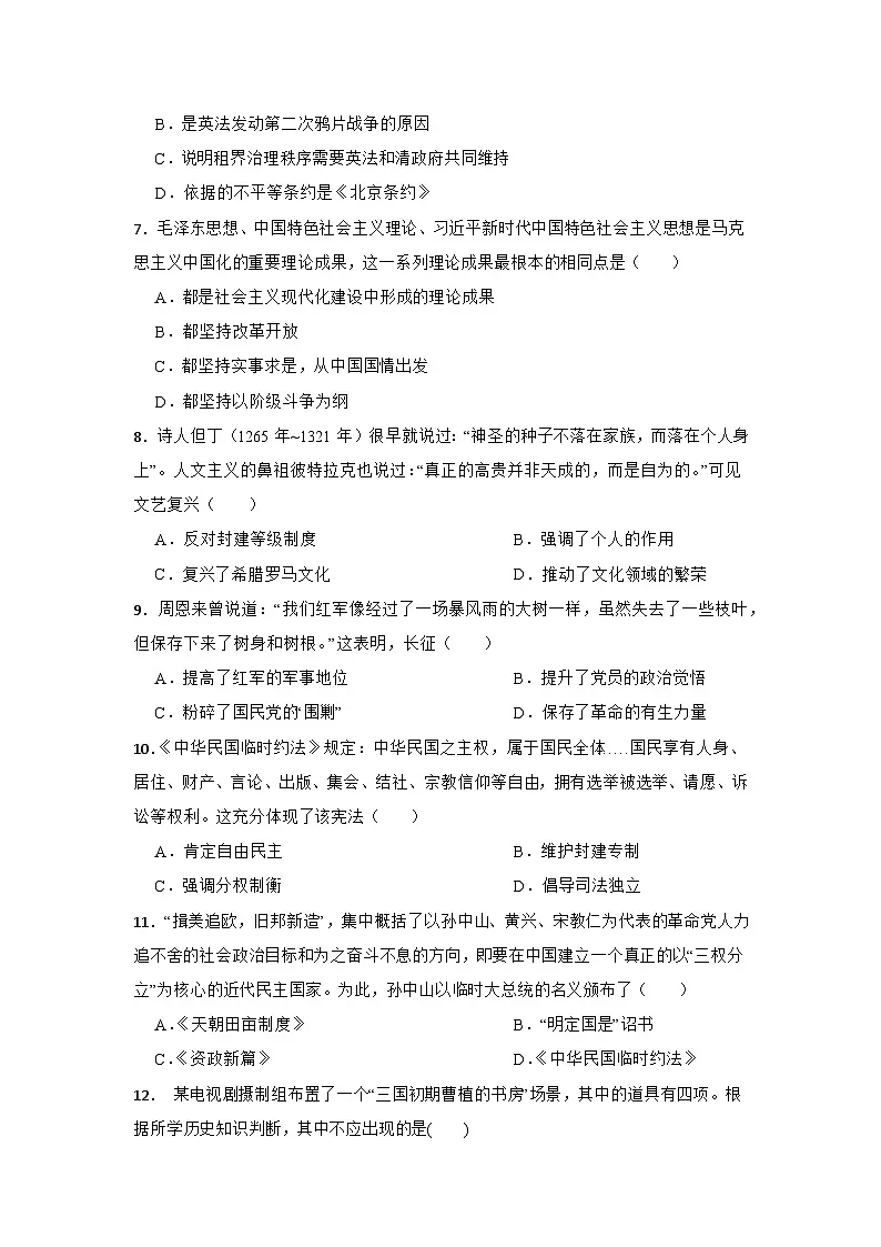 2026年广东省广州市中考历史仿真模拟试卷（十一）第2页