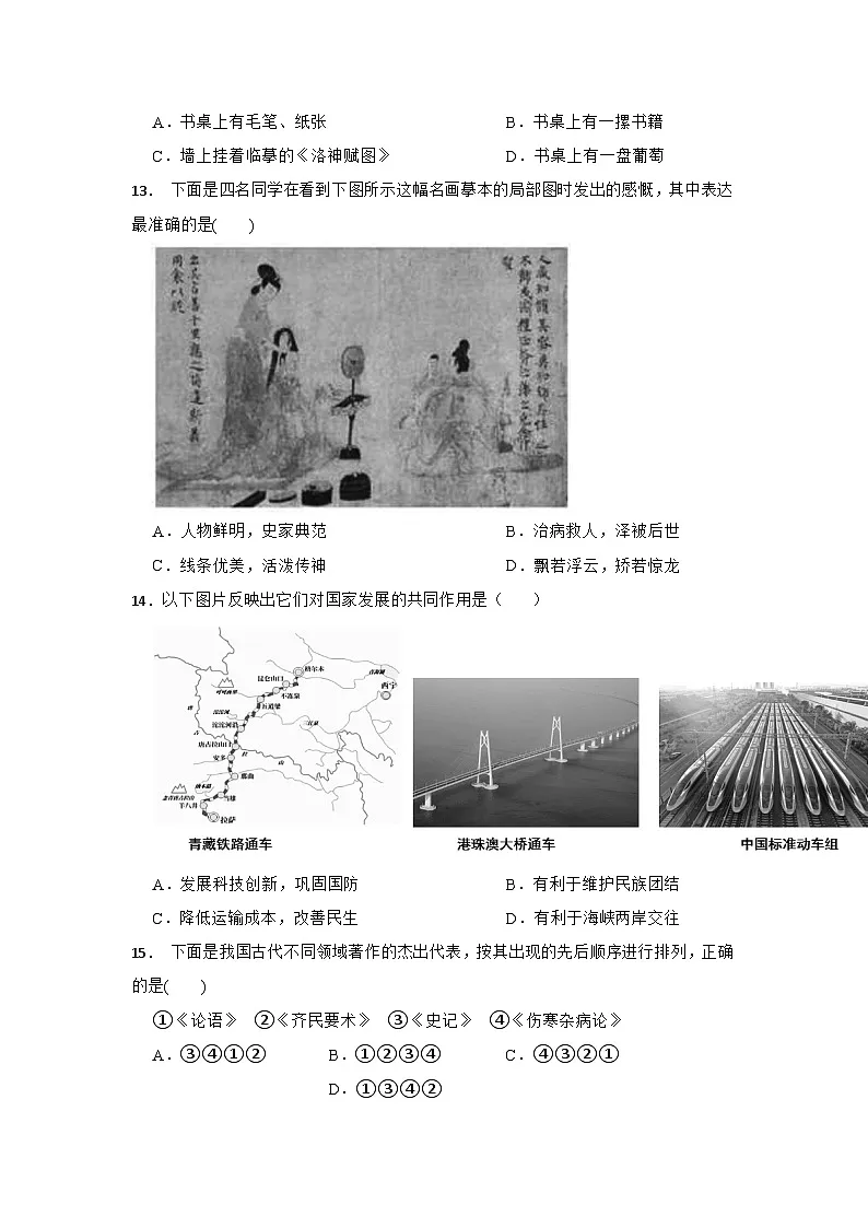 2026年广东省广州市中考历史仿真模拟试卷（十一）第3页