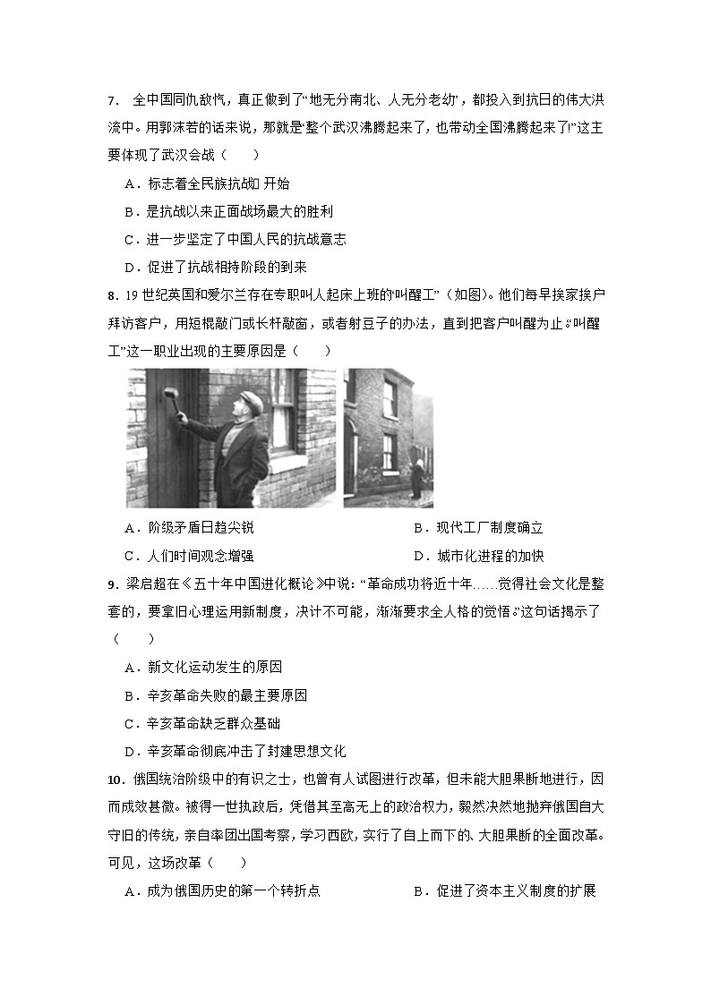 2026年广东省广州市中考历史仿真模拟试卷（四）第2页