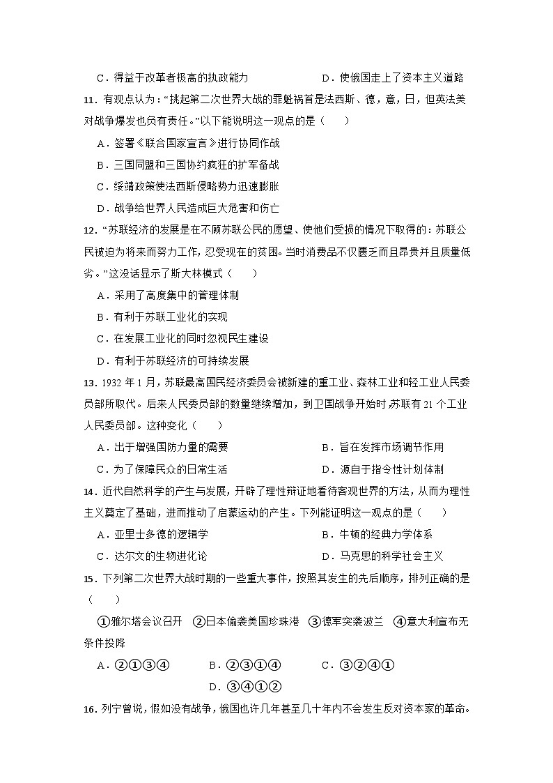 2026年广东省广州市中考历史仿真模拟试卷（四）第3页