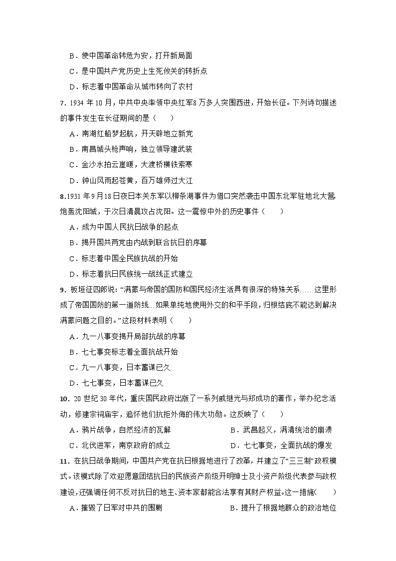 2026年广东省广州市中考历史仿真模拟试卷（五）第2页