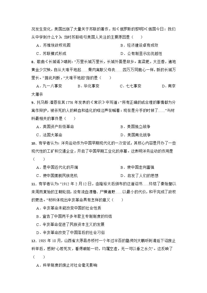 2026年广东省广州市中考历史仿真模拟试卷（一）第2页