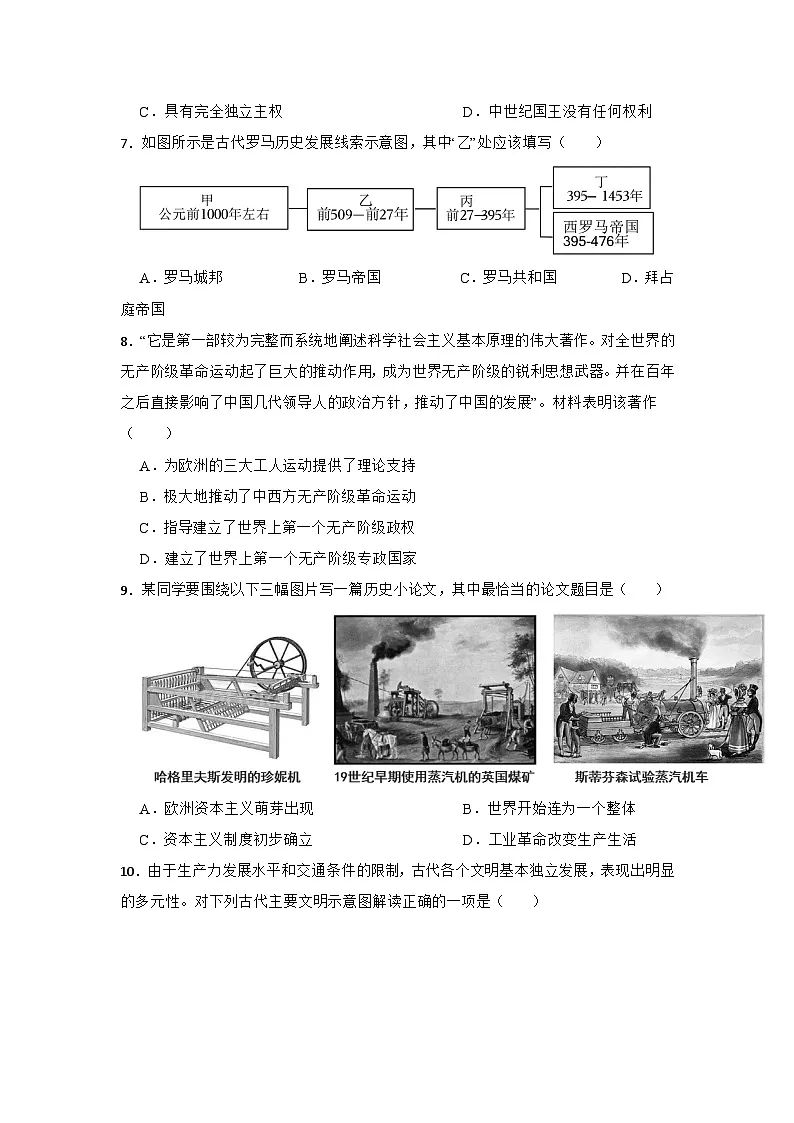 2026年广东省深圳市中考历史仿真模拟试卷（八）第2页