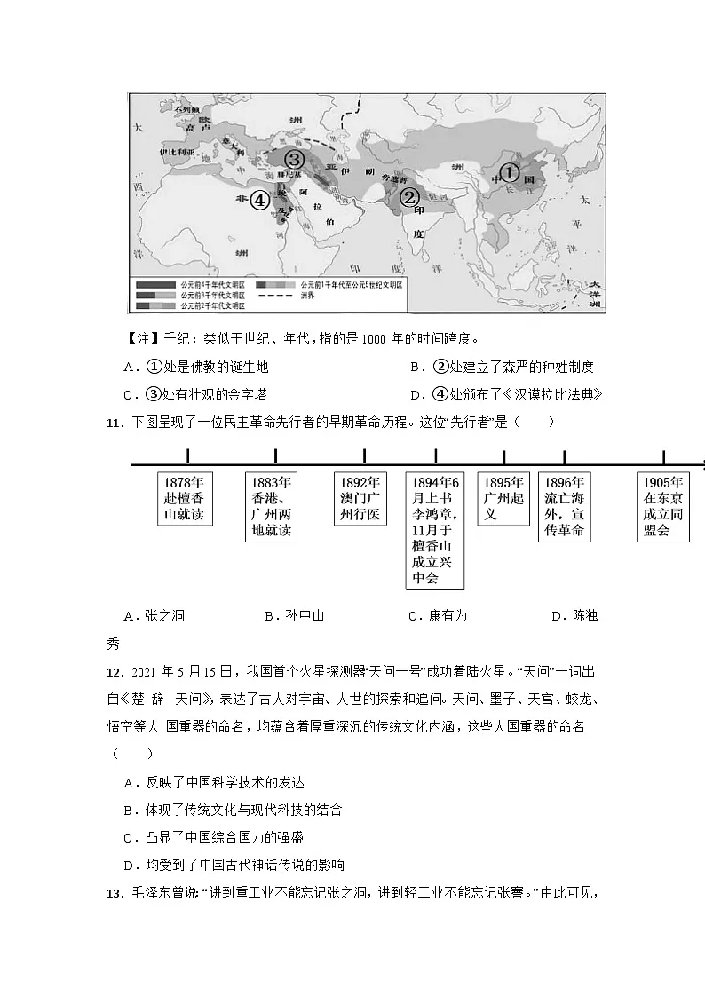 2026年广东省深圳市中考历史仿真模拟试卷（八）第3页