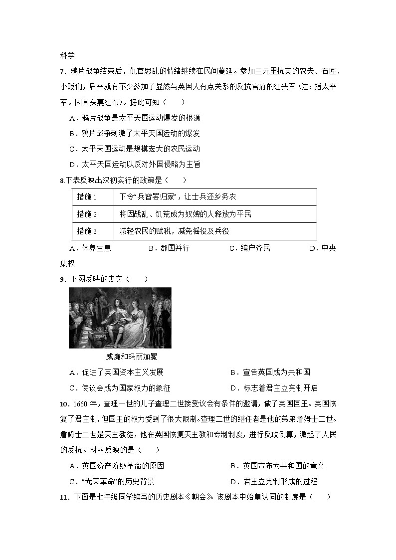 2026年广东省深圳市中考历史仿真模拟试卷（二）第2页