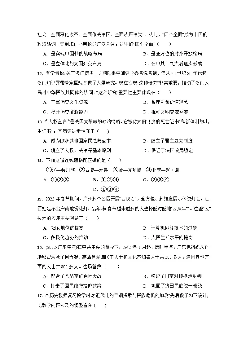 2026年广东省深圳市中考历史仿真模拟试卷(六)第3页
