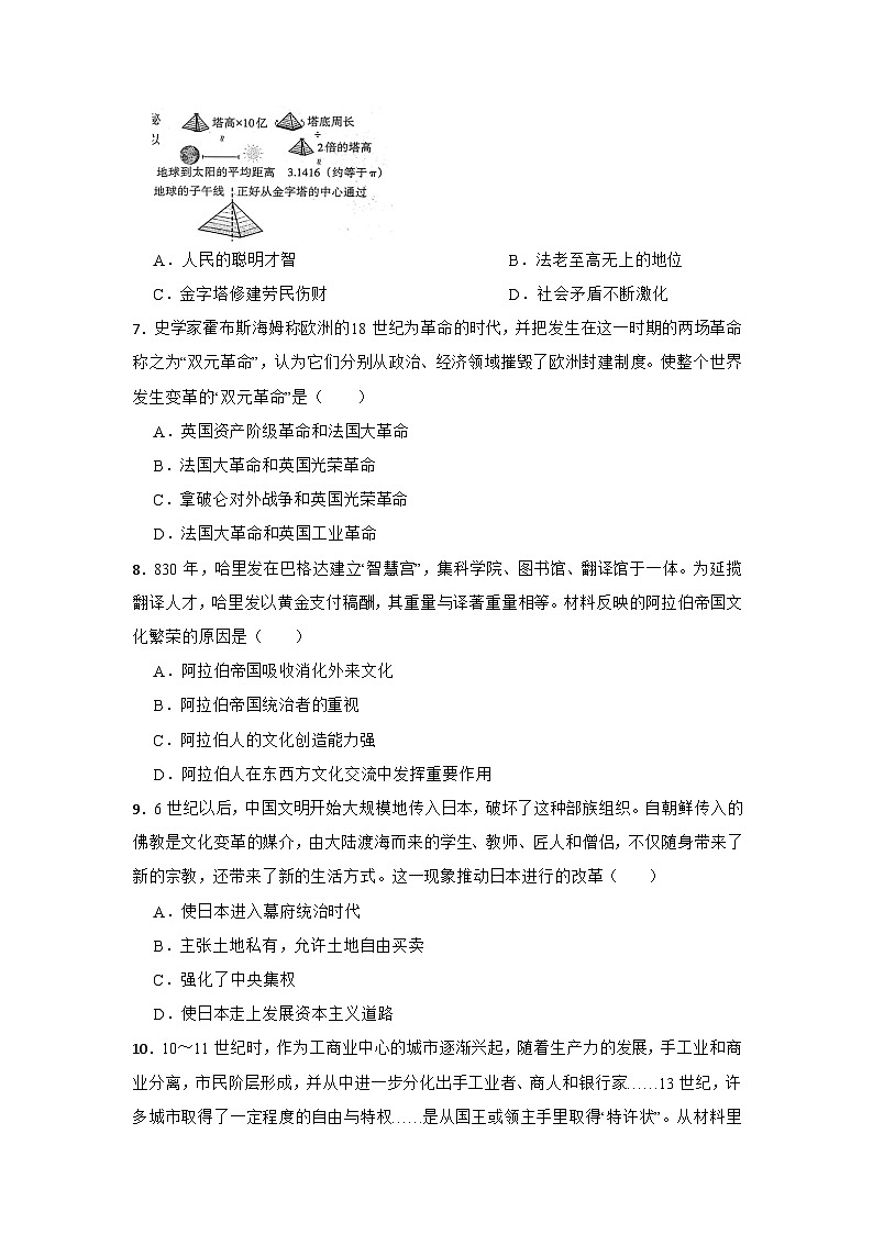 2026年广东省深圳市中考历史仿真模拟试卷（三）第2页