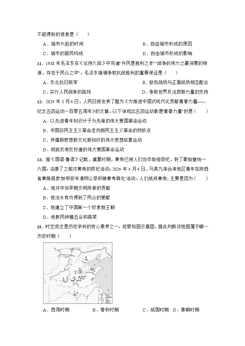 2026年广东省深圳市中考历史仿真模拟试卷（三）第3页