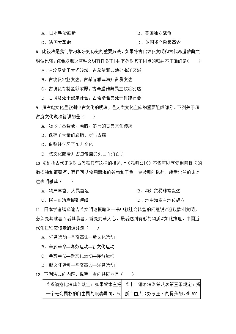 2026年广东省深圳市中考历史仿真模拟试卷（七）第2页