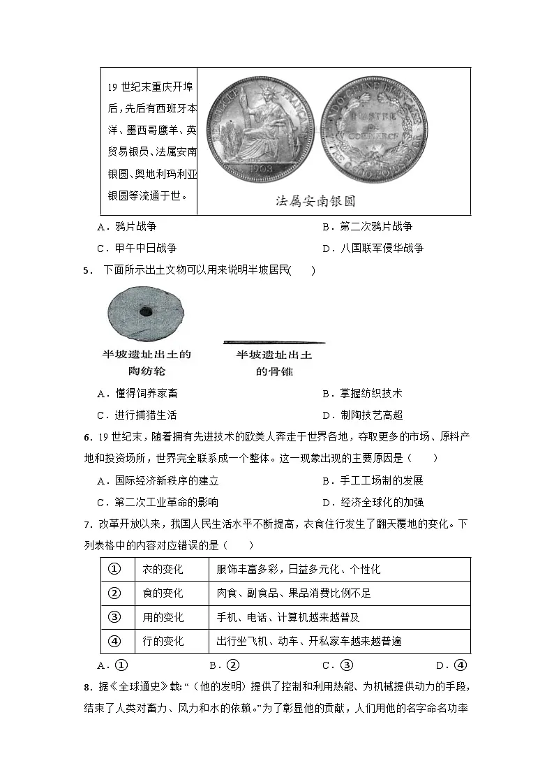 2026年广东省深圳市中考历史仿真模拟试卷（十）第2页