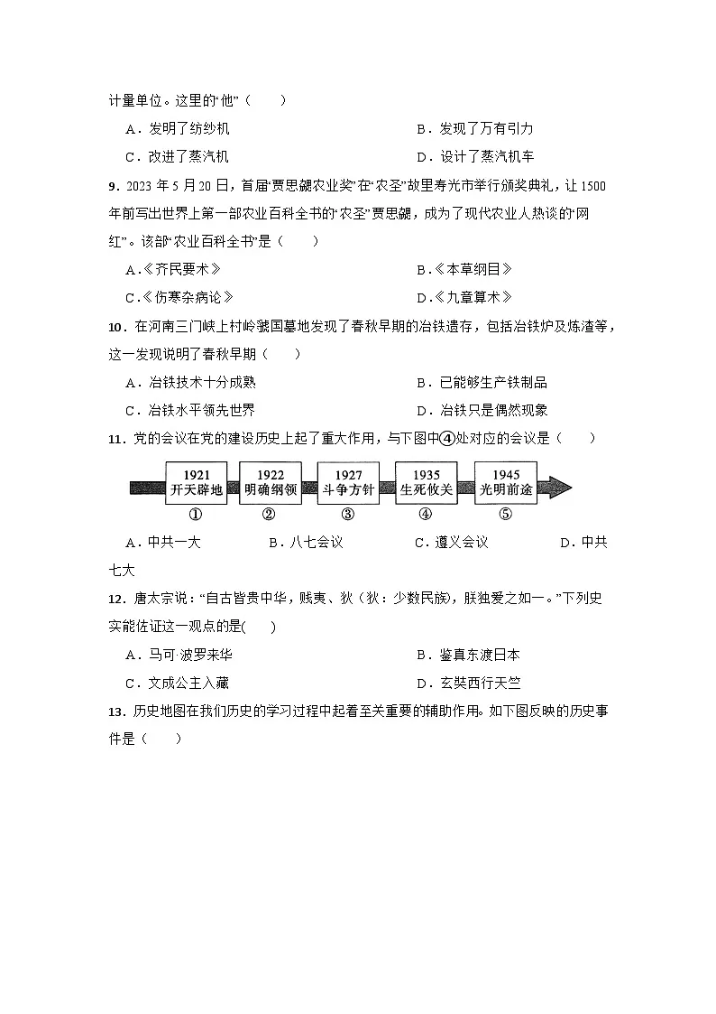 2026年广东省深圳市中考历史仿真模拟试卷（十）第3页