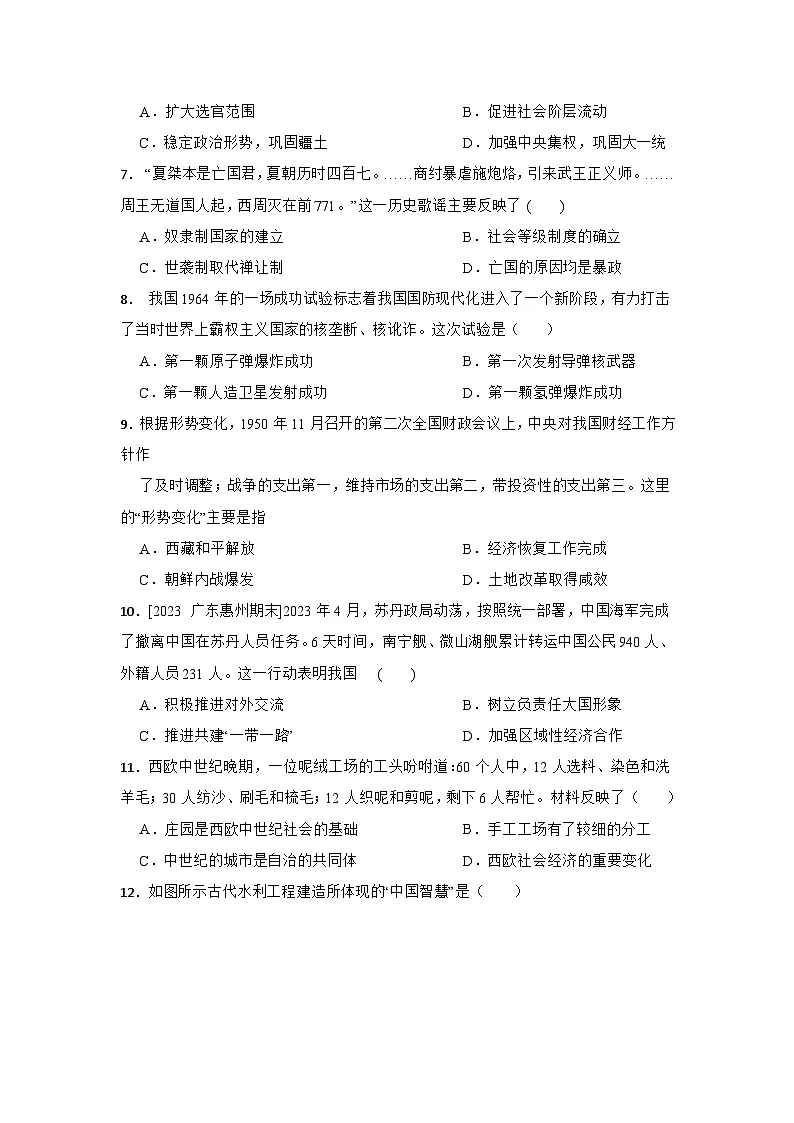2026年广东省深圳市中考历史仿真模拟试卷（十二）第2页
