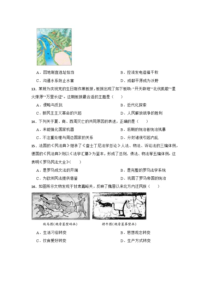 2026年广东省深圳市中考历史仿真模拟试卷（十二）第3页