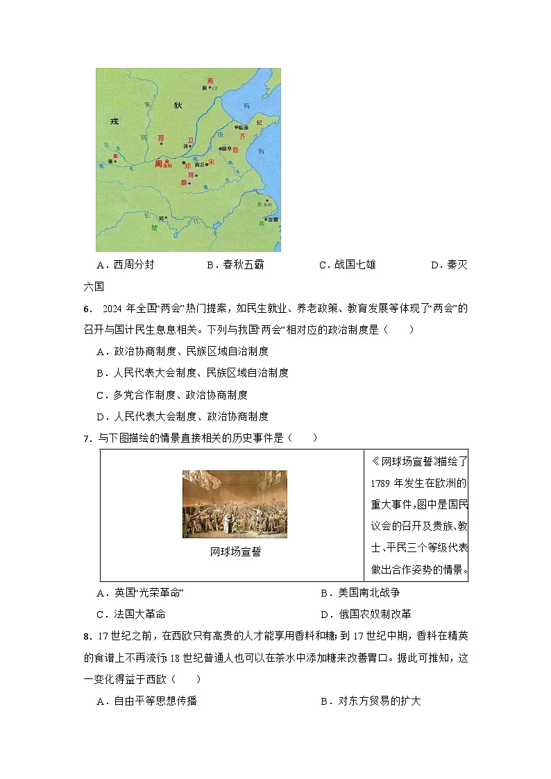 2026年广东省深圳市中考历史仿真模拟试卷（五）第2页