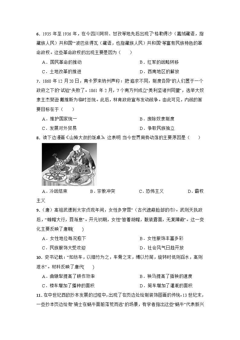 2026年广东省深圳市中考历史仿真模拟试卷（一）第2页
