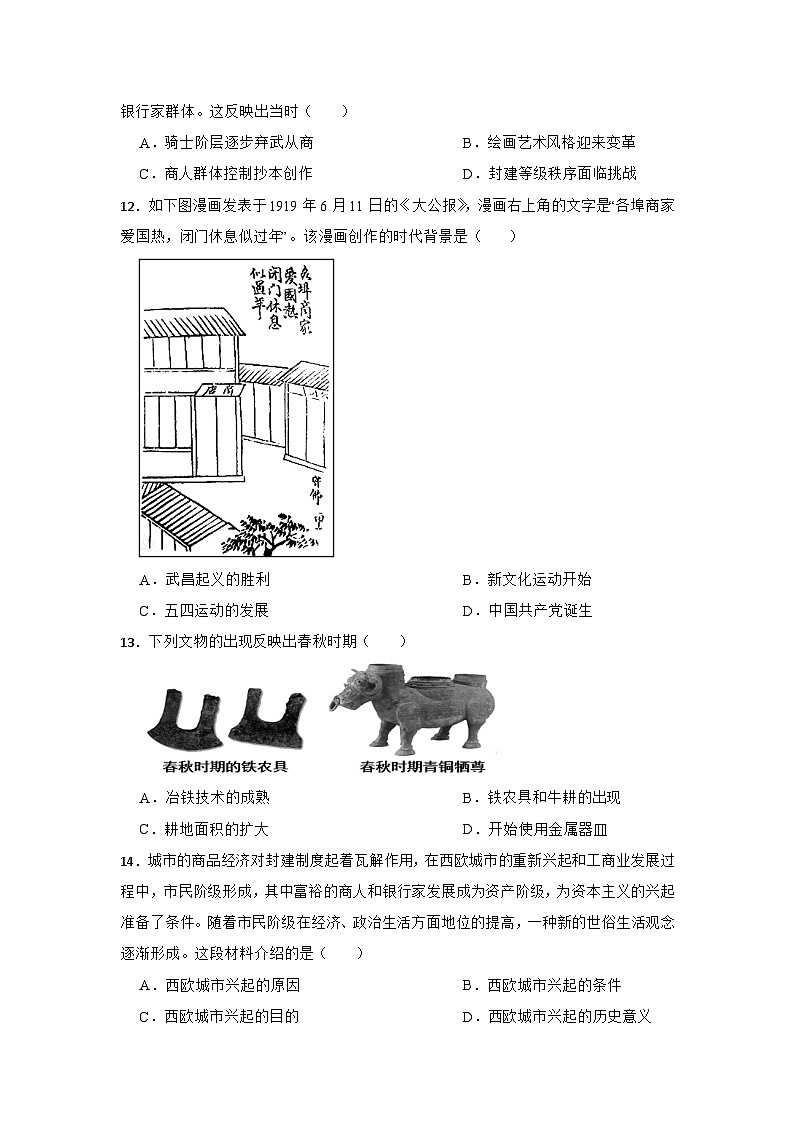 2026年广东省深圳市中考历史仿真模拟试卷（一）第3页