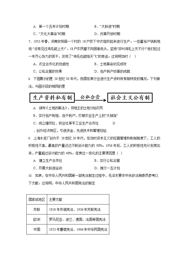 广东省广州市骏景中学2023-2024学年八年级下学期期中历史试题（含答案）第2页