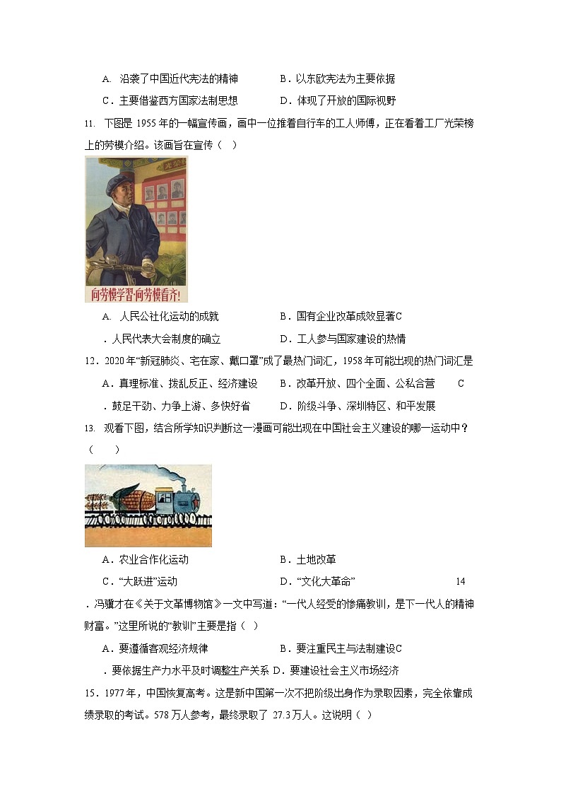 广东省广州市骏景中学2023-2024学年八年级下学期期中历史试题（含答案）第3页