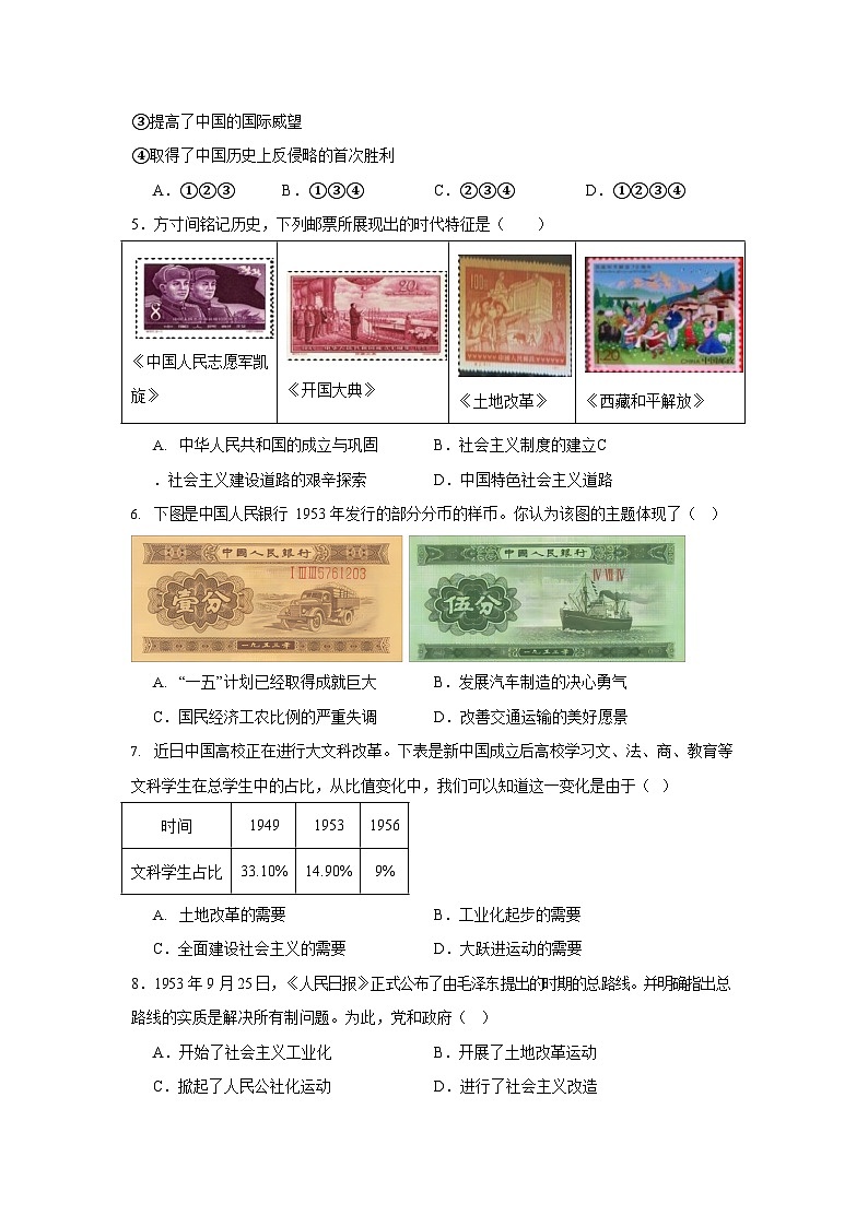广东省广州市南武教育集团2023-2024学年八年级下学期期中历史试卷（含答案）第2页