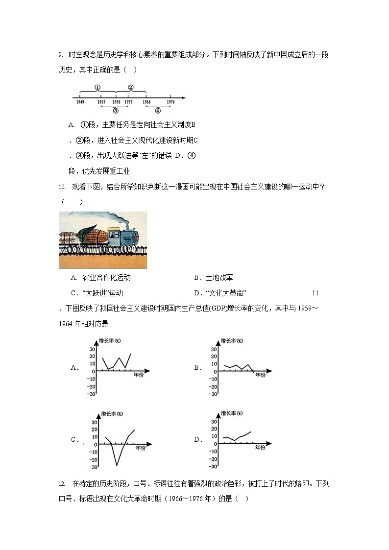 广东省广州市南武教育集团2023-2024学年八年级下学期期中历史试卷（含答案）第3页