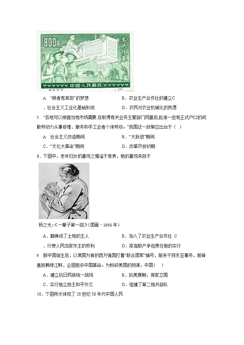 广东省广州市天河中学2022-2023学年八年级下学期期中历史试题（含答案）第2页