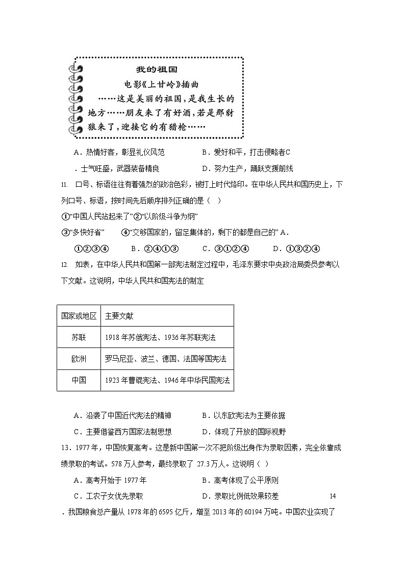 广东省广州市天河中学2022-2023学年八年级下学期期中历史试题（含答案）第3页