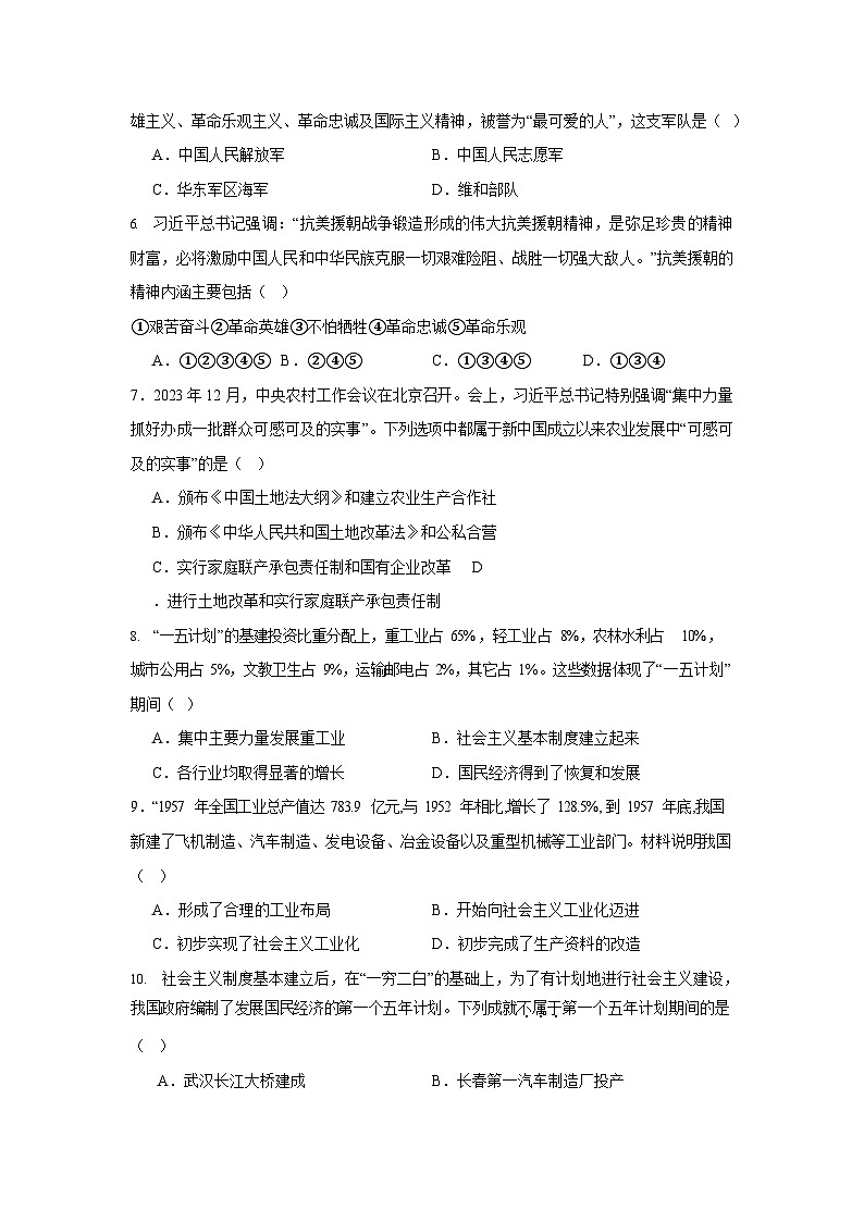 广东省广州市越秀四校2023-2024学年八年级下学期期中历史试题（含答案）第2页