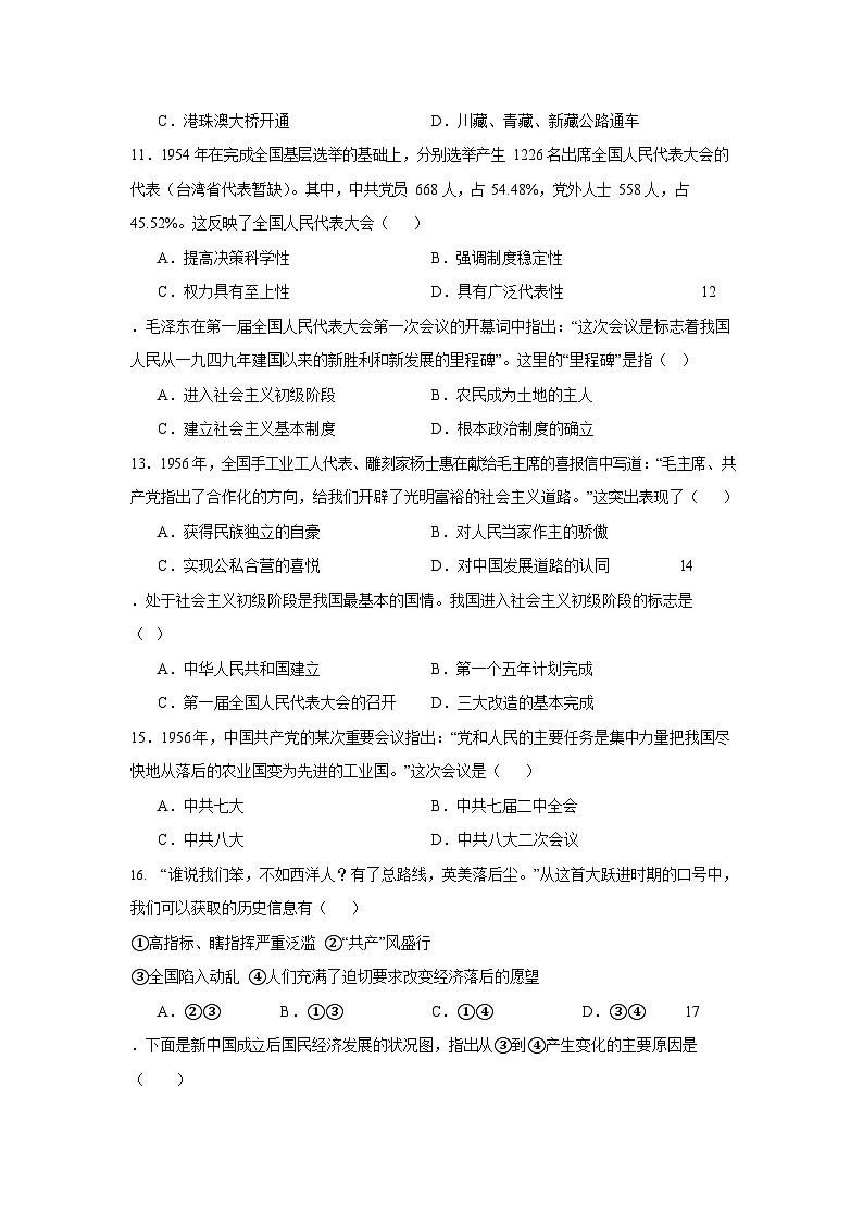 广东省广州市越秀四校2023-2024学年八年级下学期期中历史试题（含答案）第3页