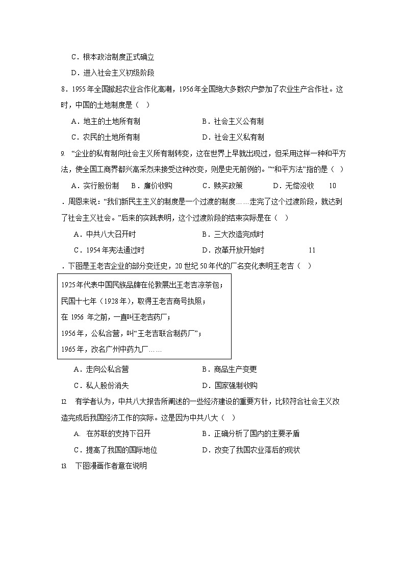 广东省广州市增城区2022-2023学年八年级下学期期中历史试题（含答案）第2页