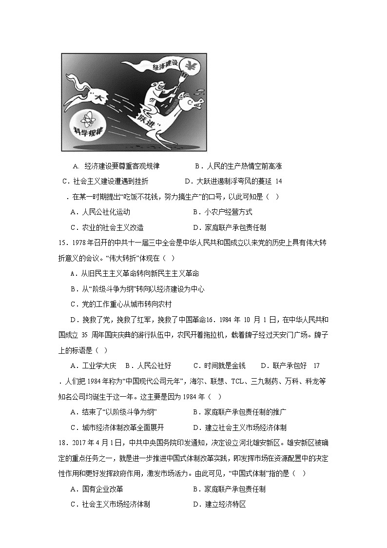 广东省广州市增城区2022-2023学年八年级下学期期中历史试题（含答案）第3页