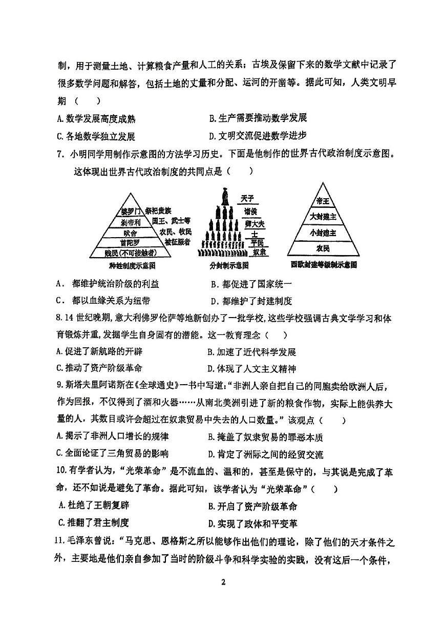 河南省郑州市五校2025-2026学年上学期九年级历史学科期末试题第2页