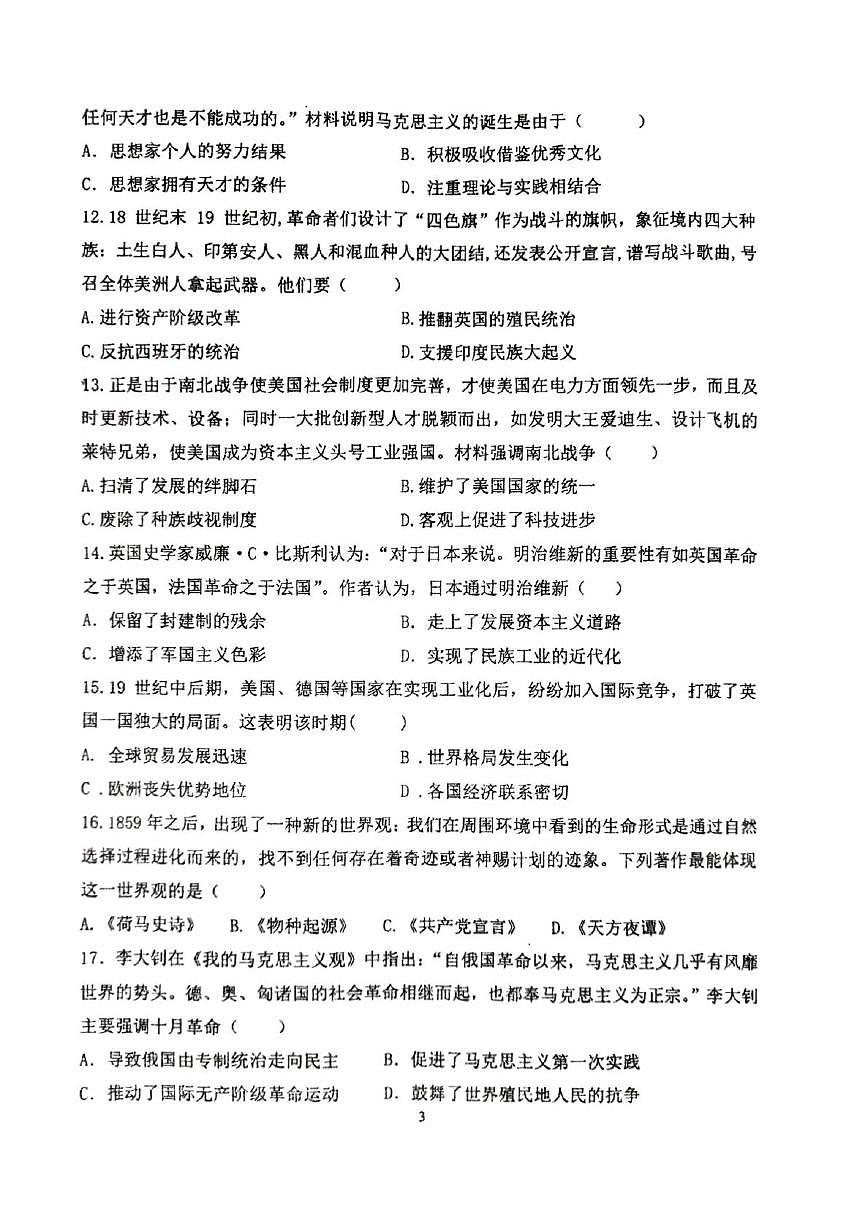 河南省郑州市五校2025-2026学年上学期九年级历史学科期末试题第3页