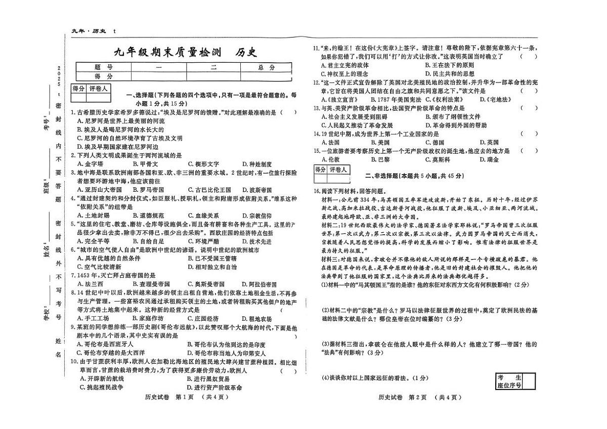 吉林白山市靖宇县第三中学2025-2026学年九年级上学期期末考试历史试卷第1页