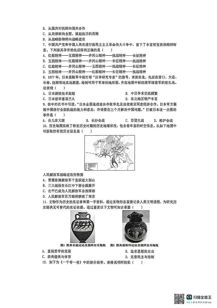 江苏太仓市2025-2026学年九年级上学期期末质量调研历史试题第2页